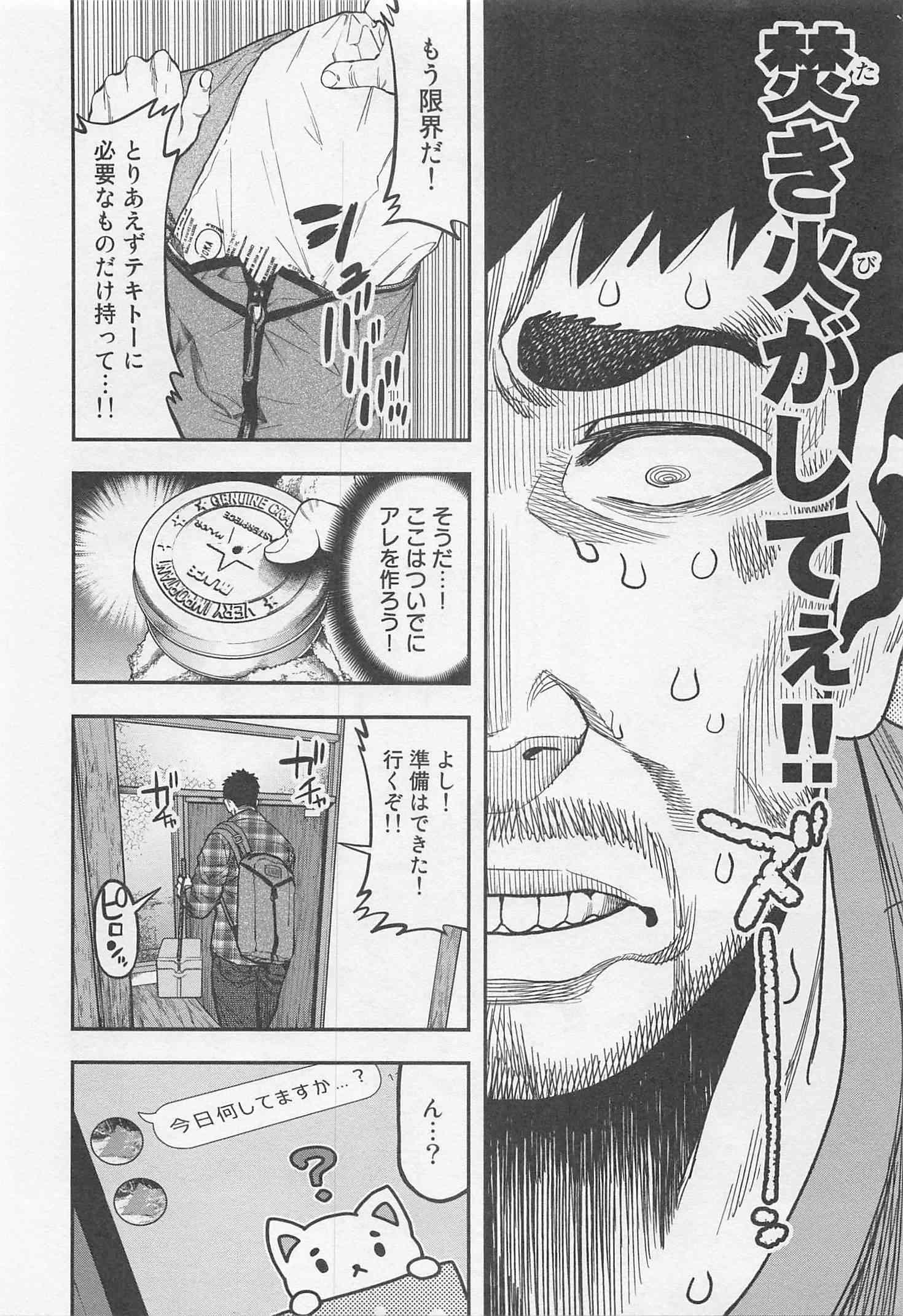 Futari Solo Camp - Chapter 19 - Page 2