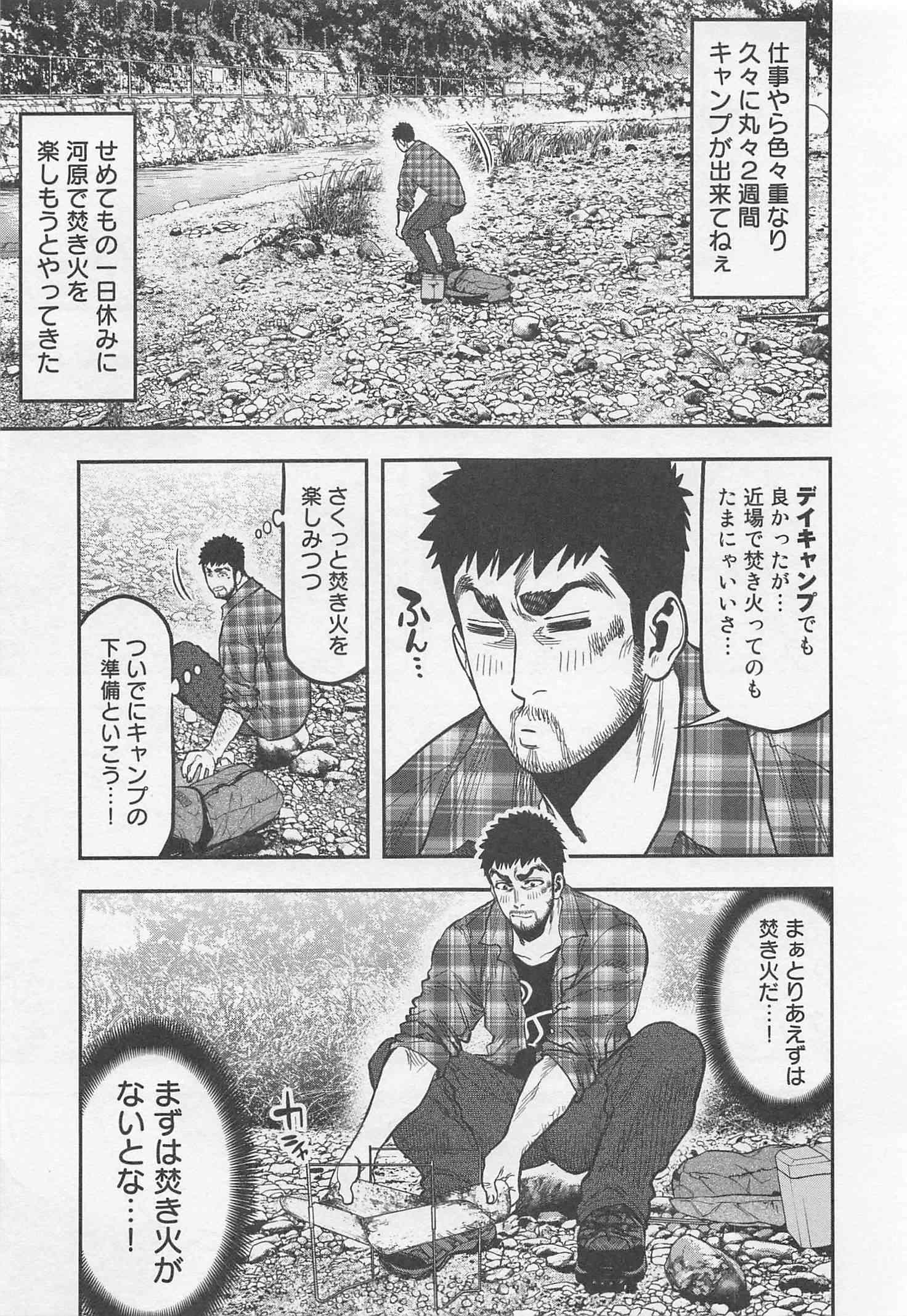 Futari Solo Camp - Chapter 19 - Page 5
