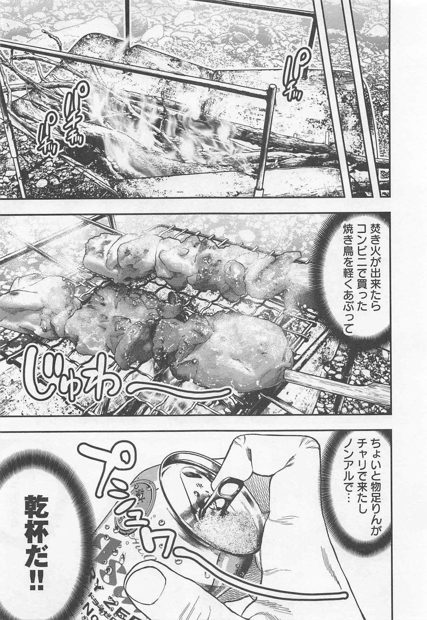 Futari Solo Camp - Chapter 19 - Page 7