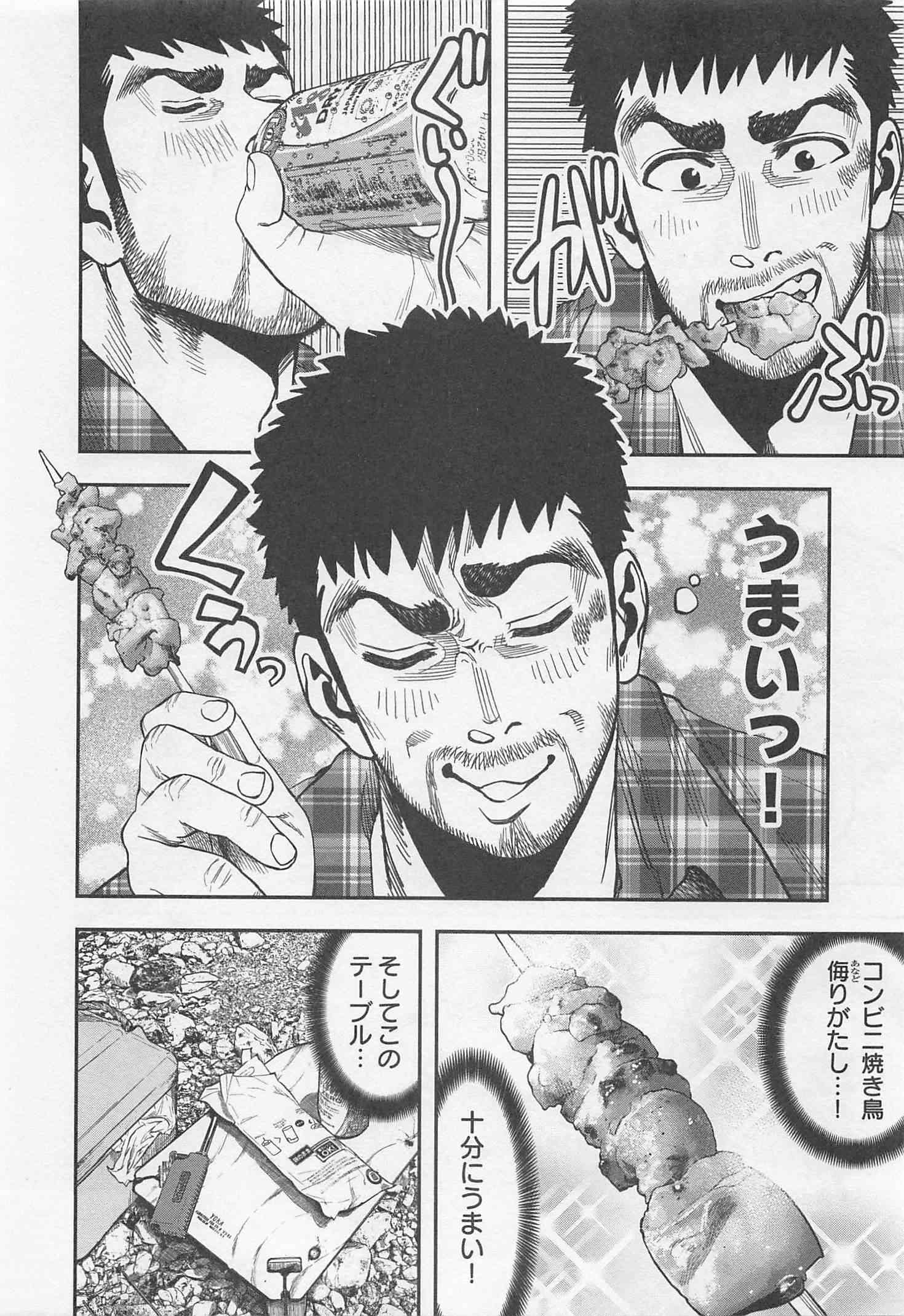 Futari Solo Camp - Chapter 19 - Page 8