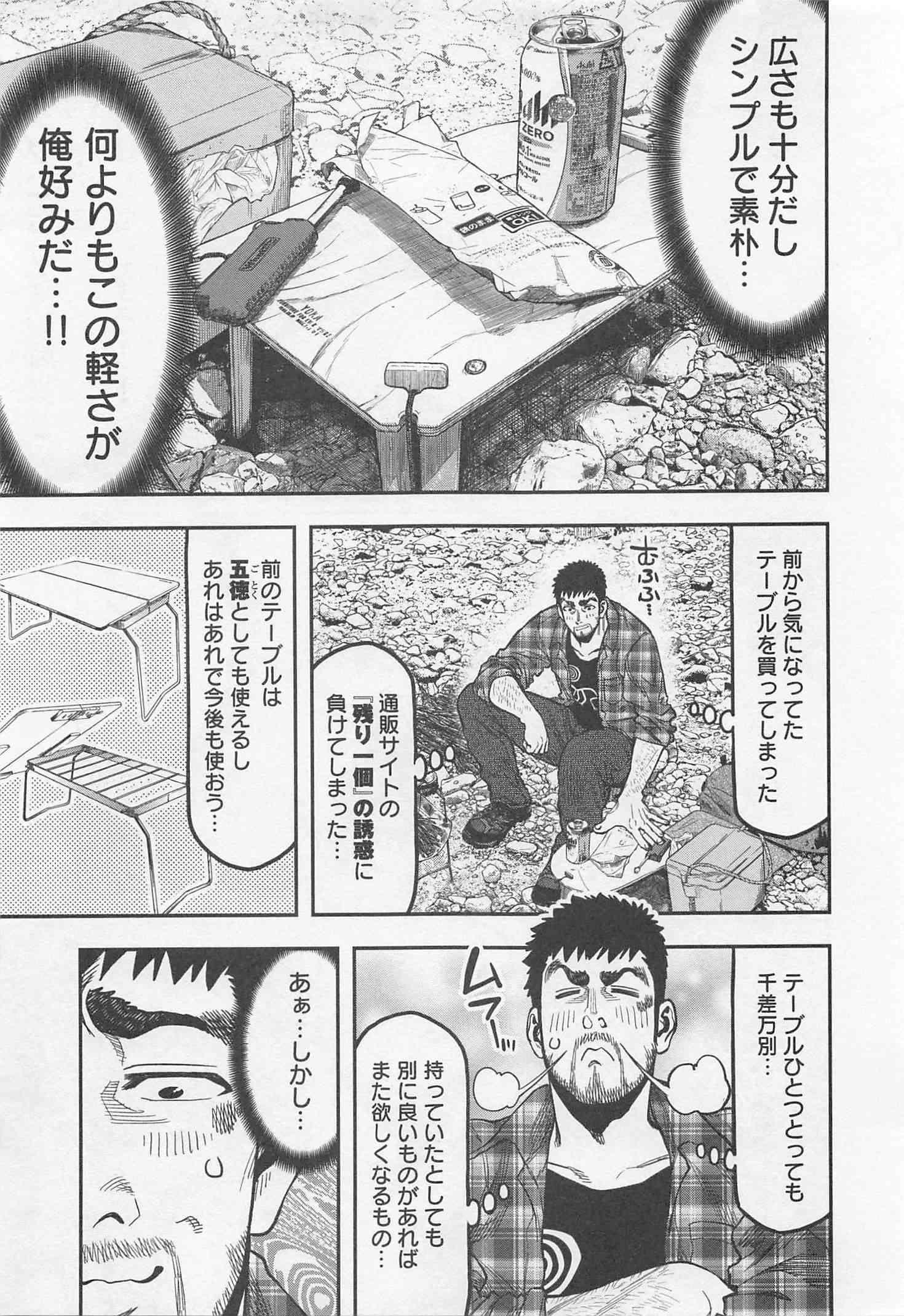 Futari Solo Camp - Chapter 19 - Page 9