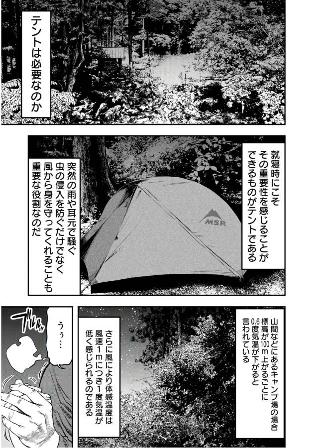Futari Solo Camp - Chapter 2 - Page 1