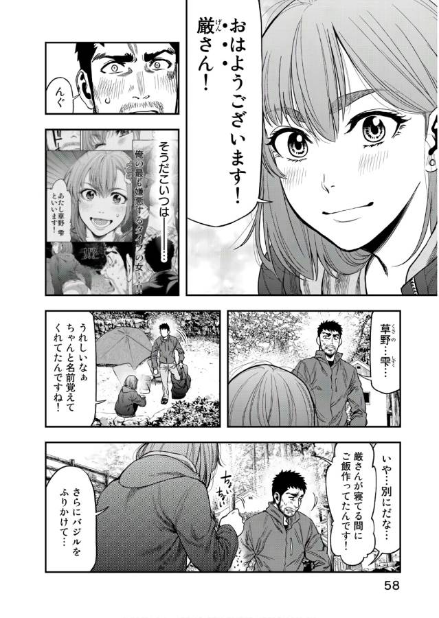 Futari Solo Camp - Chapter 2 - Page 10