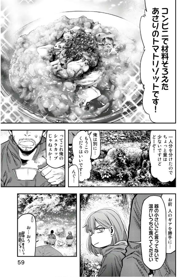 Futari Solo Camp - Chapter 2 - Page 11