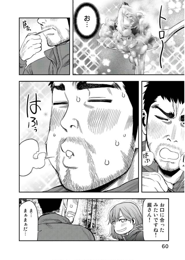 Futari Solo Camp - Chapter 2 - Page 12