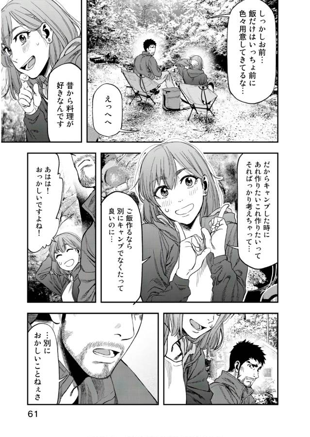 Futari Solo Camp - Chapter 2 - Page 13