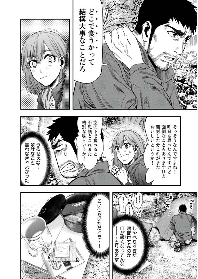 Futari Solo Camp - Chapter 2 - Page 14