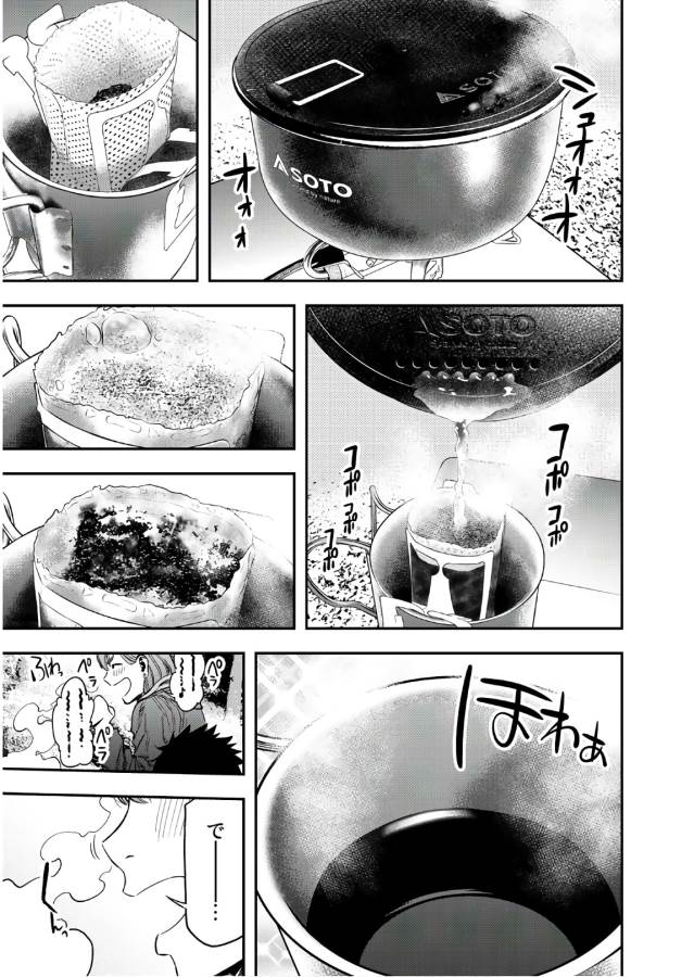 Futari Solo Camp - Chapter 2 - Page 15