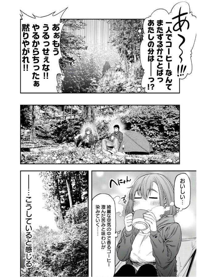 Futari Solo Camp - Chapter 2 - Page 16