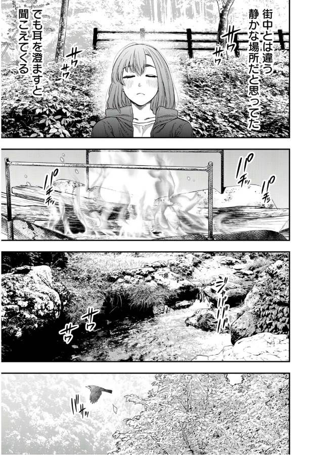 Futari Solo Camp - Chapter 2 - Page 17
