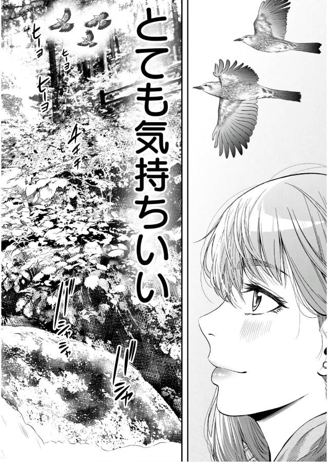 Futari Solo Camp - Chapter 2 - Page 18
