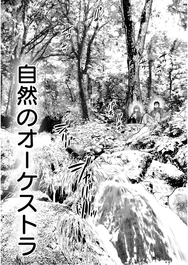 Futari Solo Camp - Chapter 2 - Page 19