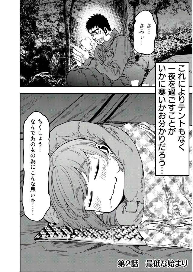 Futari Solo Camp - Chapter 2 - Page 2