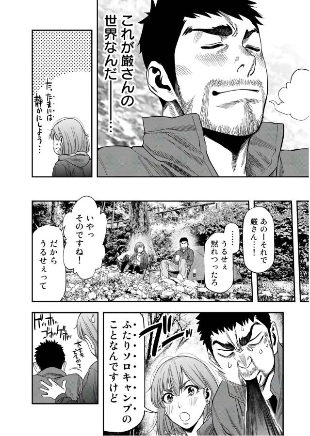 Futari Solo Camp - Chapter 2 - Page 20