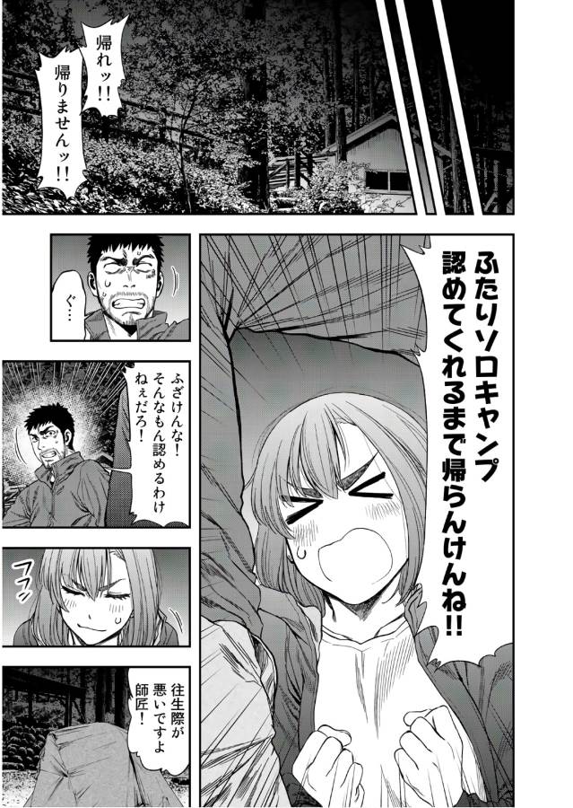 Futari Solo Camp - Chapter 2 - Page 3