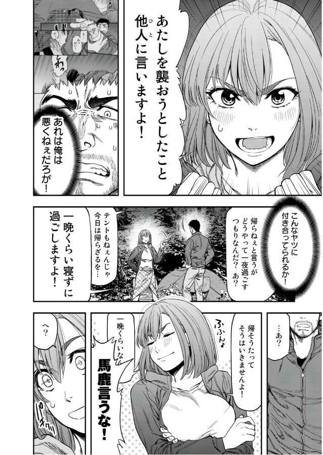 Futari Solo Camp - Chapter 2 - Page 4