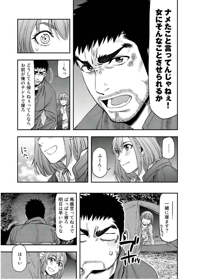 Futari Solo Camp - Chapter 2 - Page 5