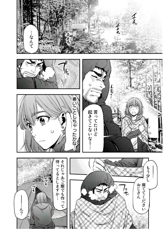 Futari Solo Camp - Chapter 2 - Page 6