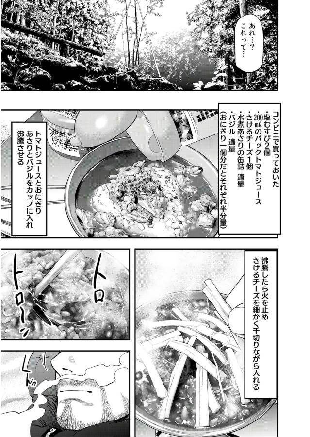 Futari Solo Camp - Chapter 2 - Page 7