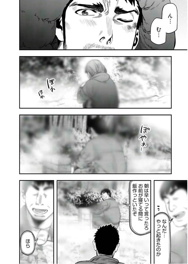Futari Solo Camp - Chapter 2 - Page 8