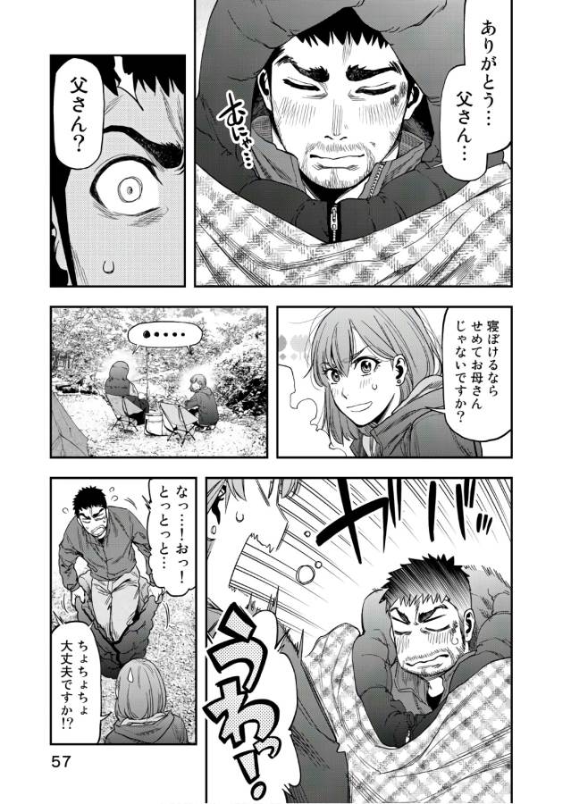 Futari Solo Camp - Chapter 2 - Page 9