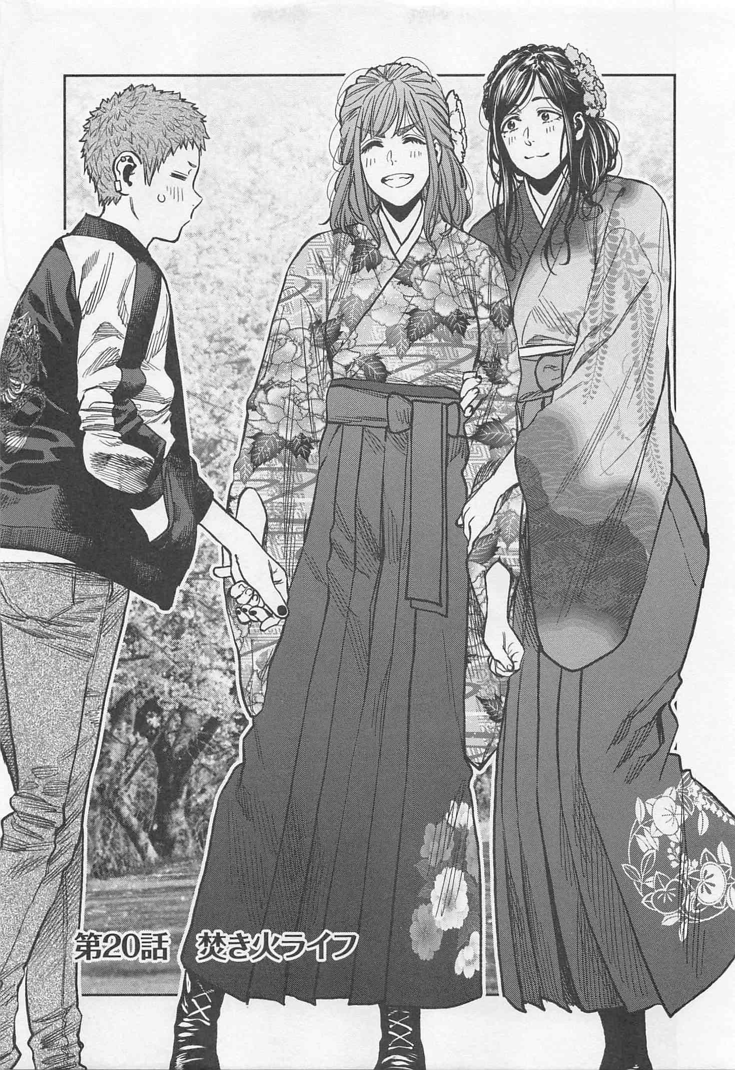 Futari Solo Camp - Chapter 20 - Page 1