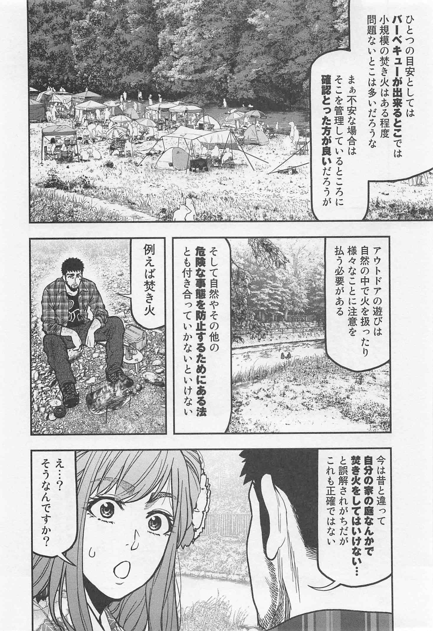 Futari Solo Camp - Chapter 20 - Page 10