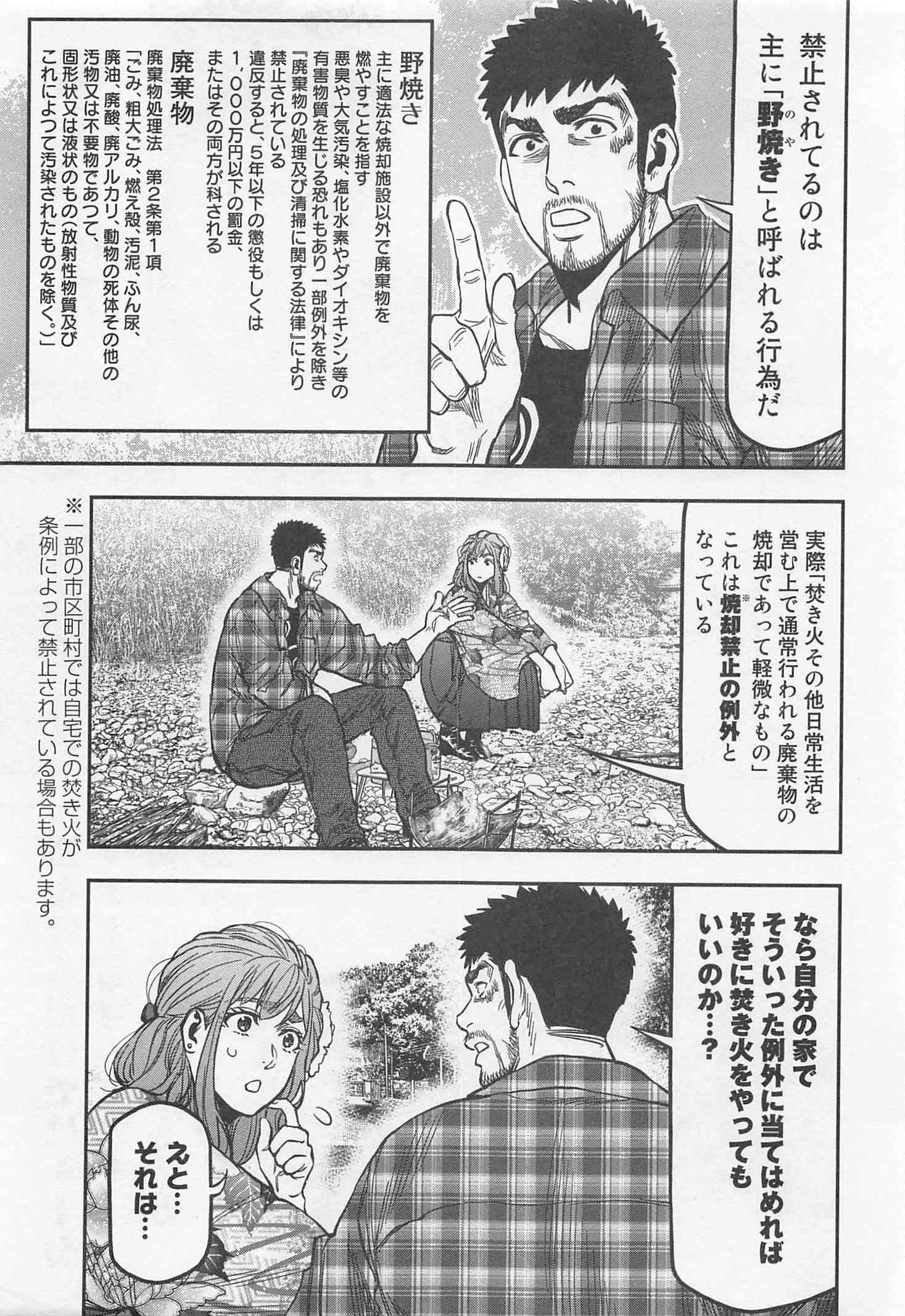 Futari Solo Camp - Chapter 20 - Page 11