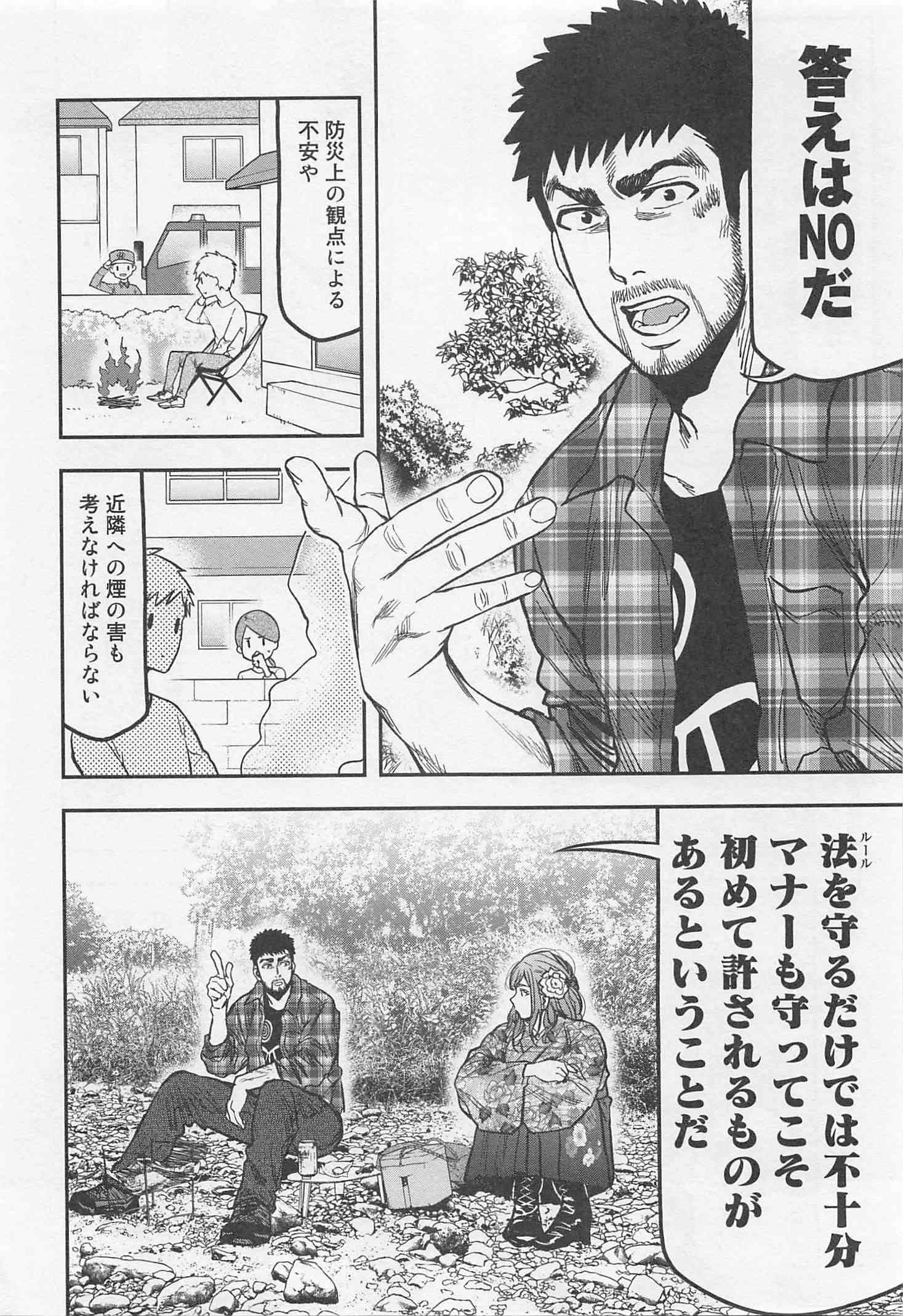 Futari Solo Camp - Chapter 20 - Page 12