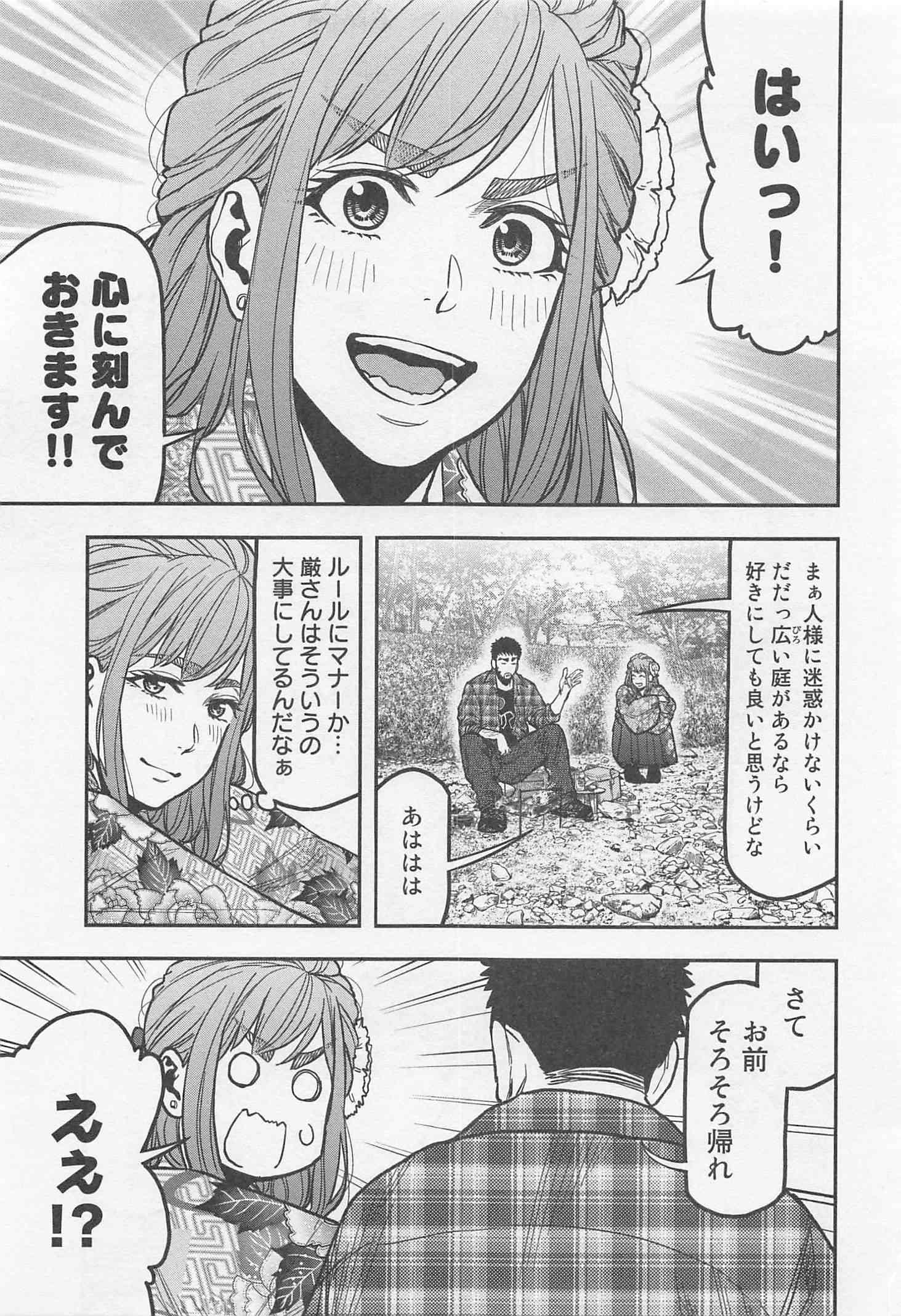 Futari Solo Camp - Chapter 20 - Page 13