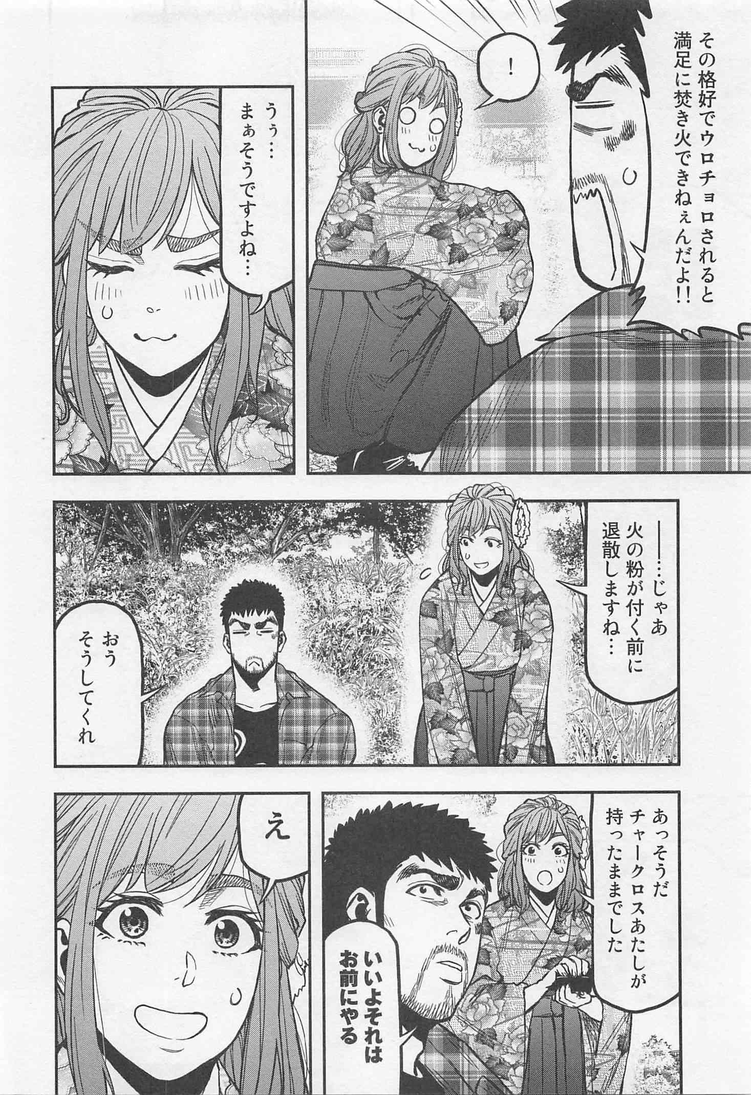 Futari Solo Camp - Chapter 20 - Page 14