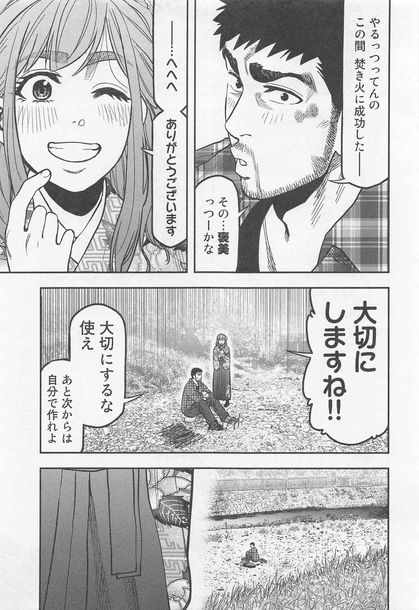 Futari Solo Camp - Chapter 20 - Page 15