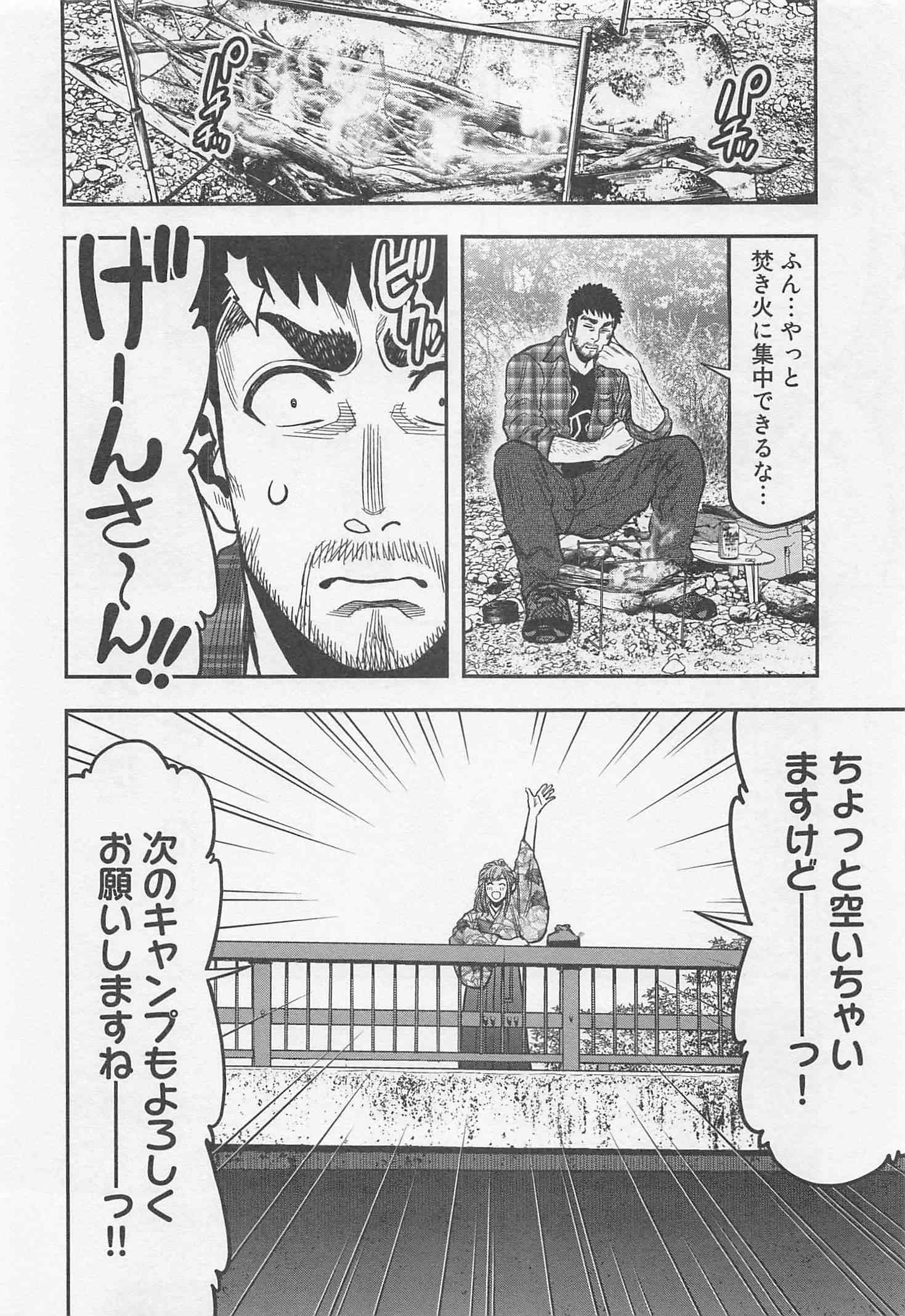 Futari Solo Camp - Chapter 20 - Page 16