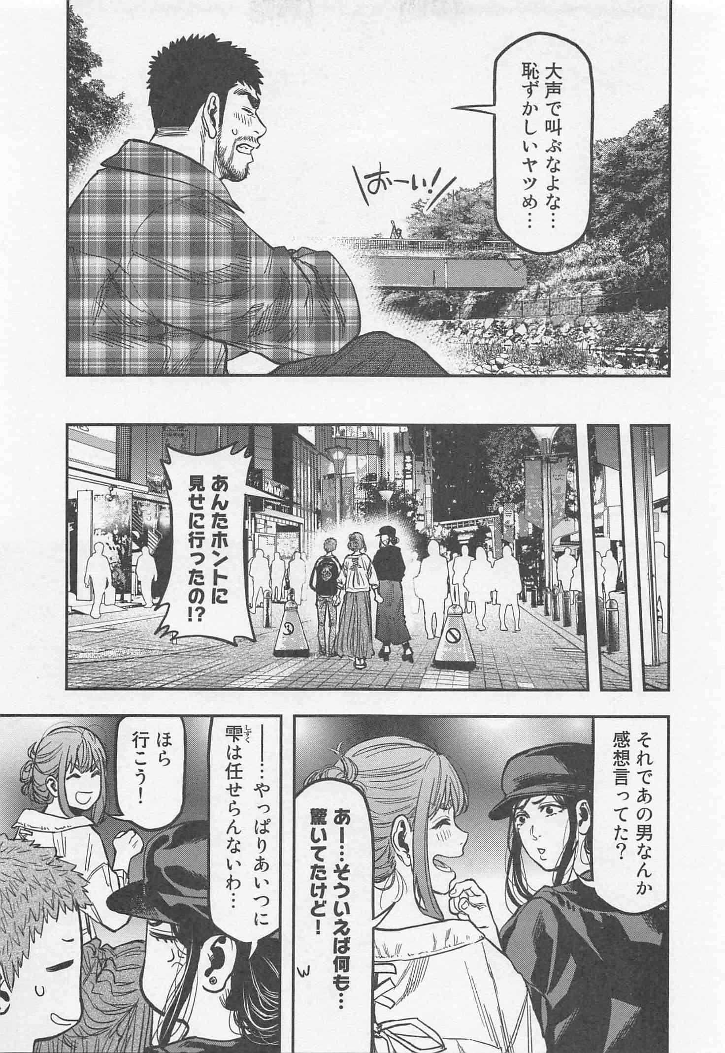 Futari Solo Camp - Chapter 20 - Page 17