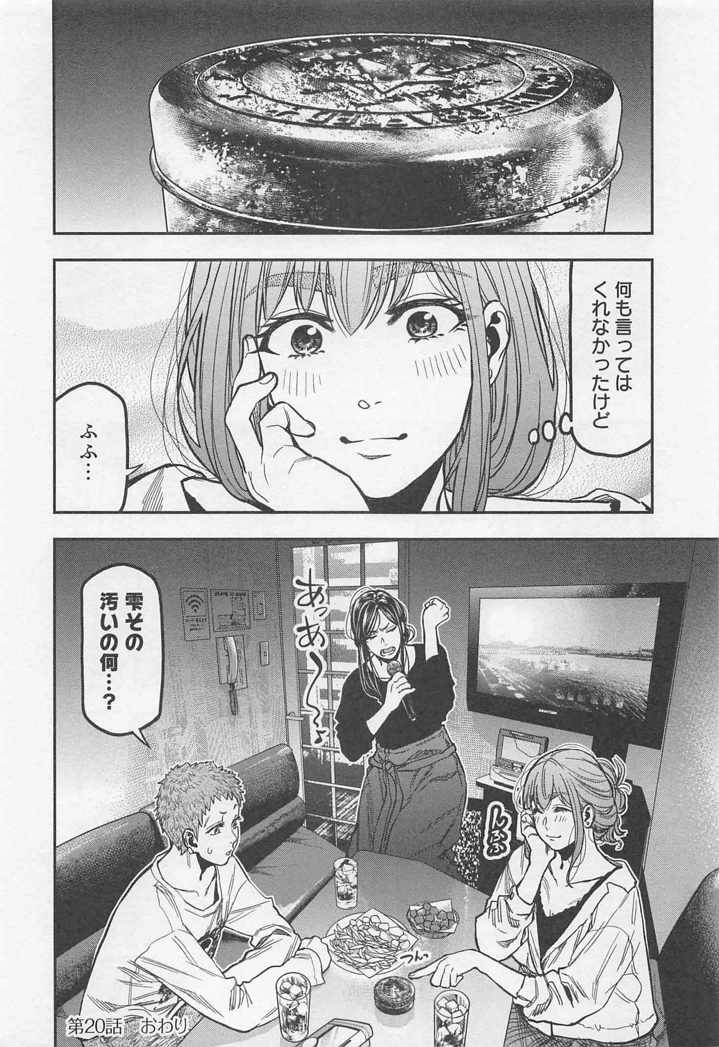 Futari Solo Camp - Chapter 20 - Page 18