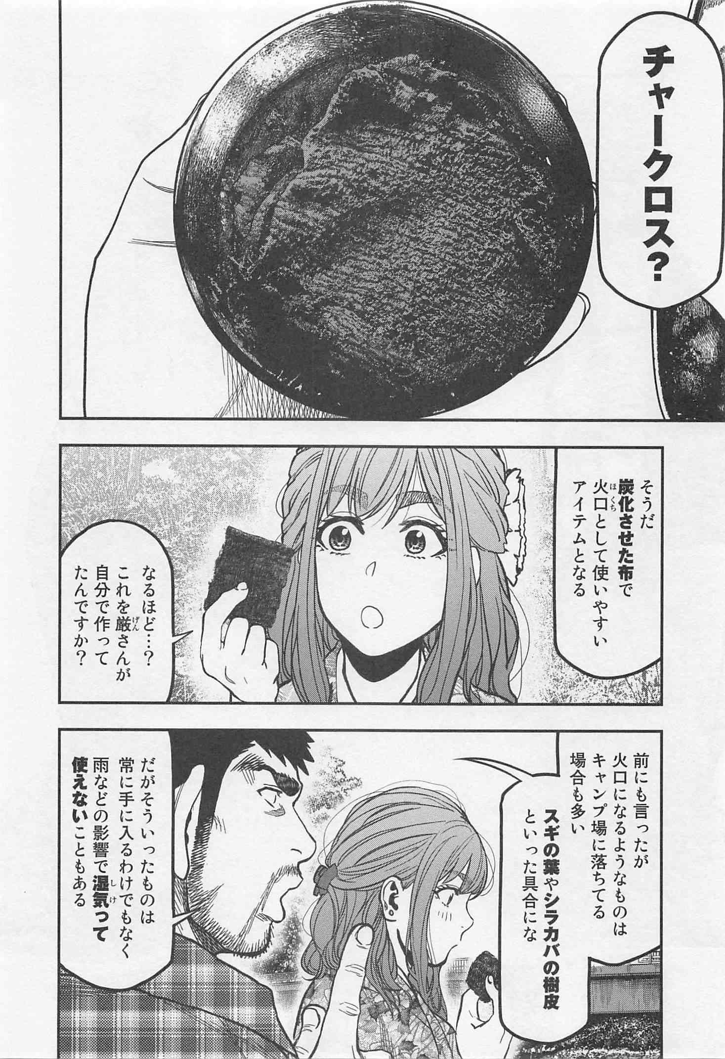 Futari Solo Camp - Chapter 20 - Page 2