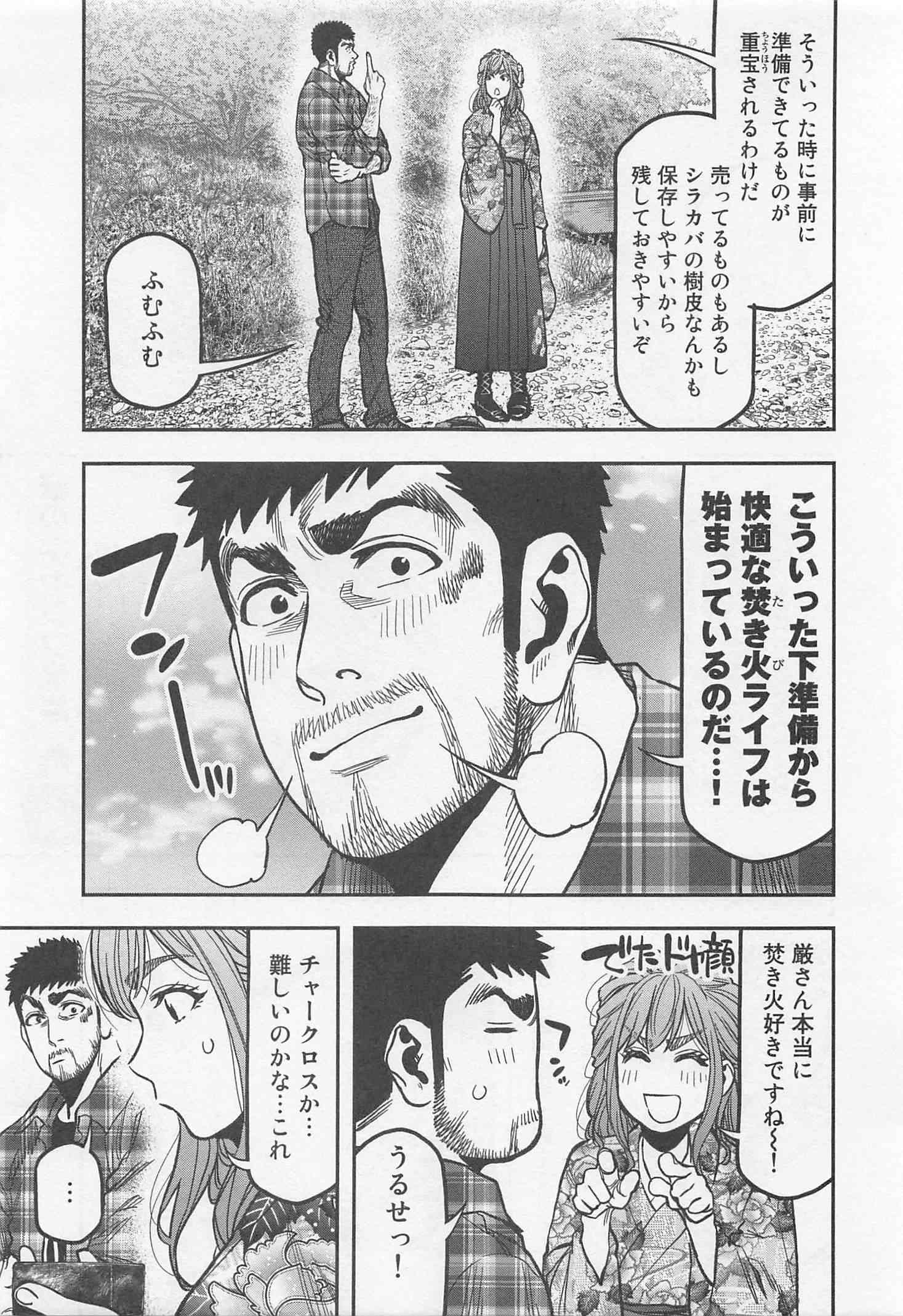Futari Solo Camp - Chapter 20 - Page 3