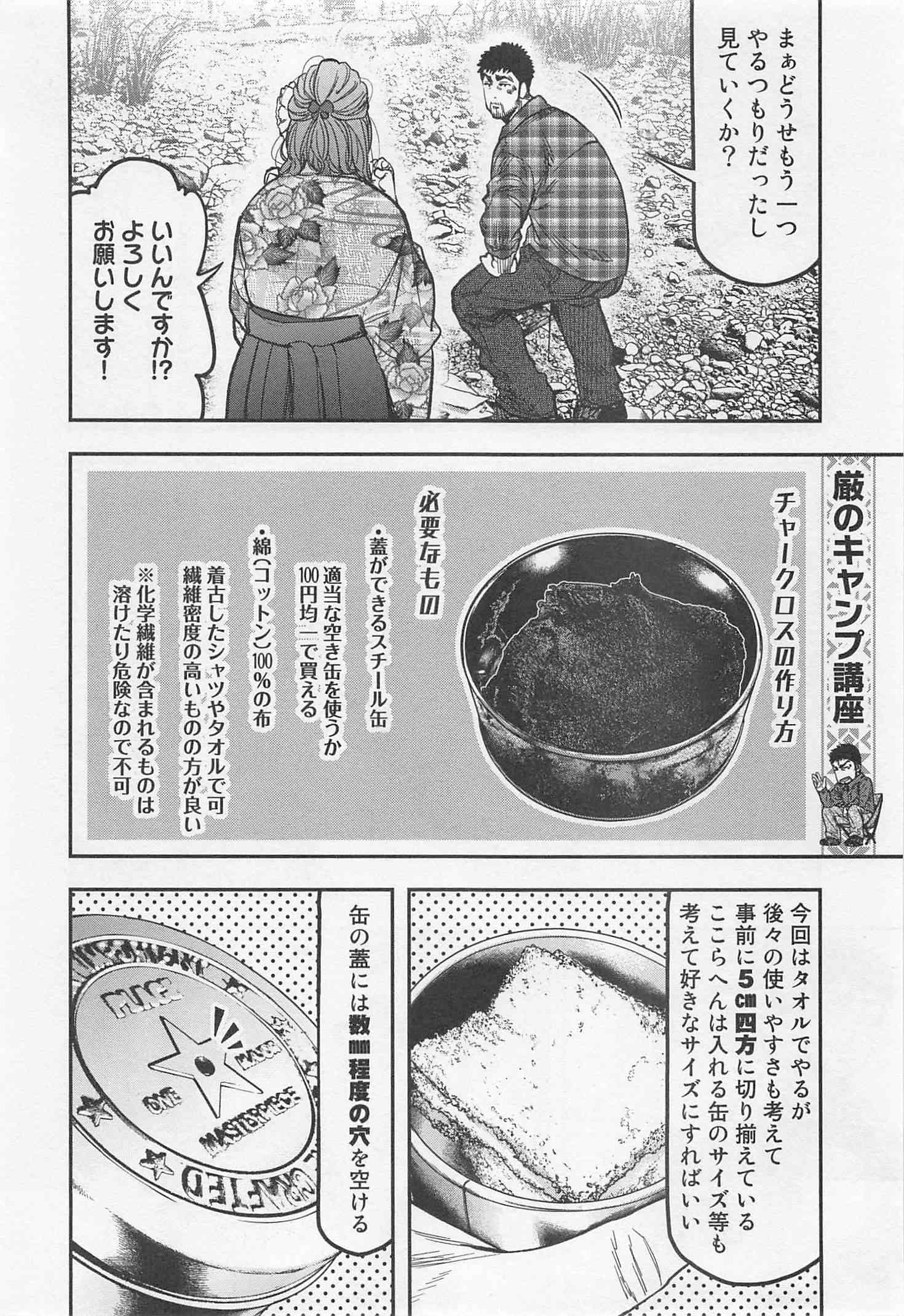 Futari Solo Camp - Chapter 20 - Page 4
