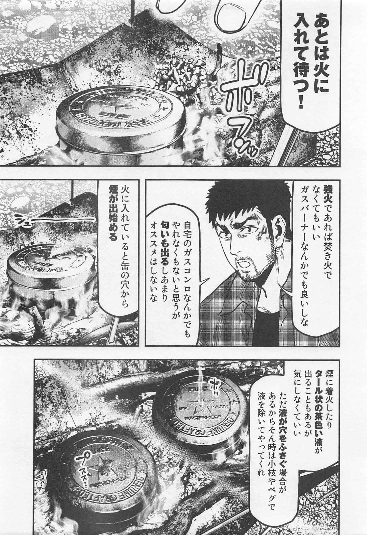 Futari Solo Camp - Chapter 20 - Page 5