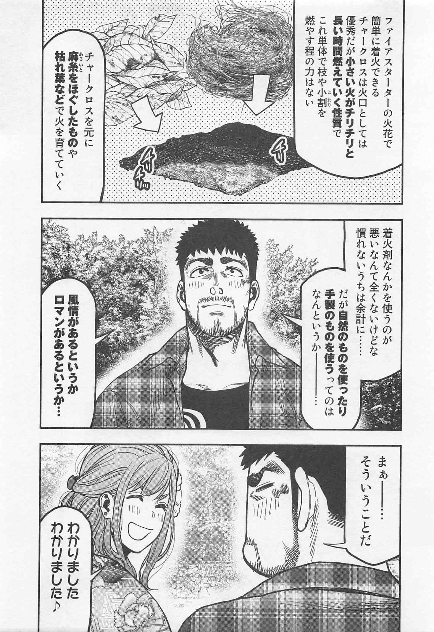 Futari Solo Camp - Chapter 20 - Page 7