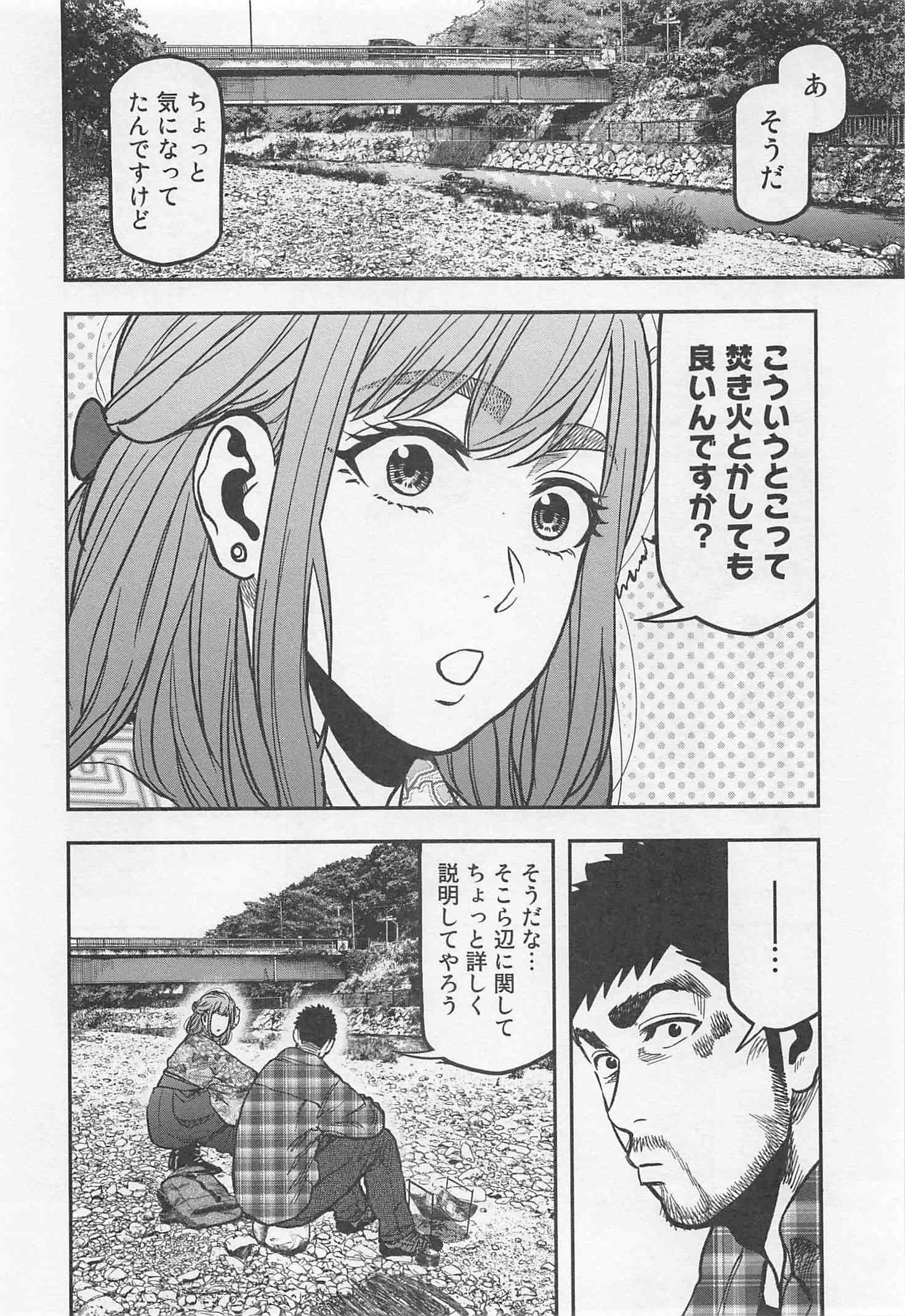 Futari Solo Camp - Chapter 20 - Page 8