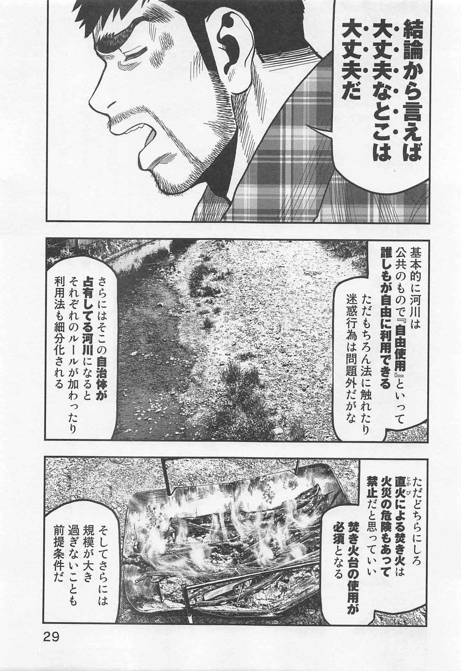 Futari Solo Camp - Chapter 20 - Page 9
