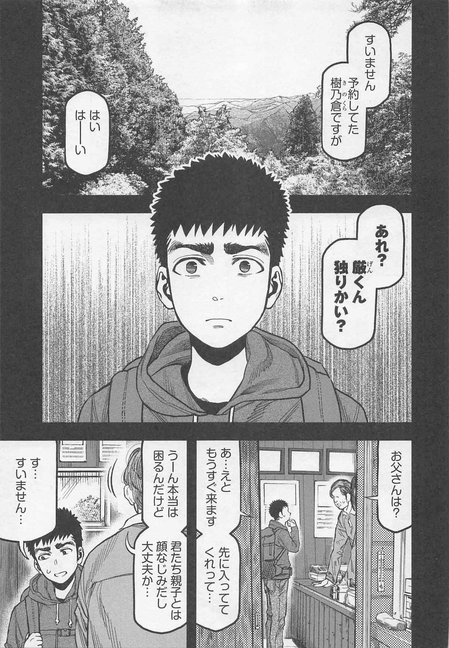 Futari Solo Camp - Chapter 21 - Page 1