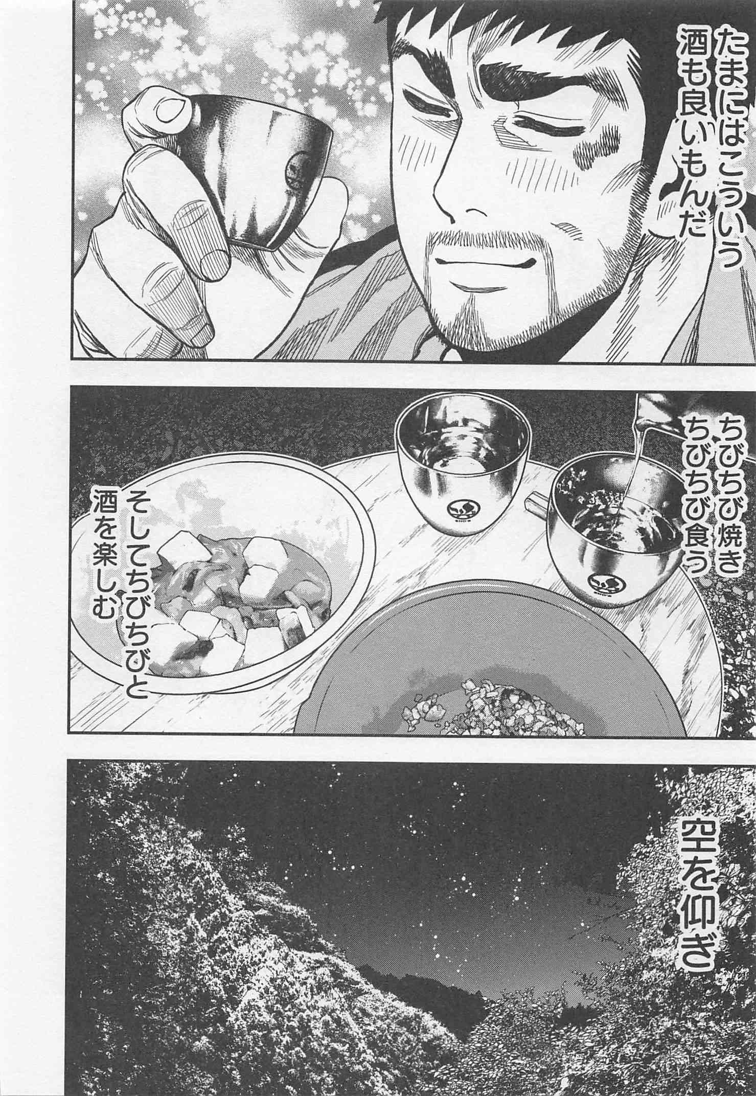 Futari Solo Camp - Chapter 21 - Page 10