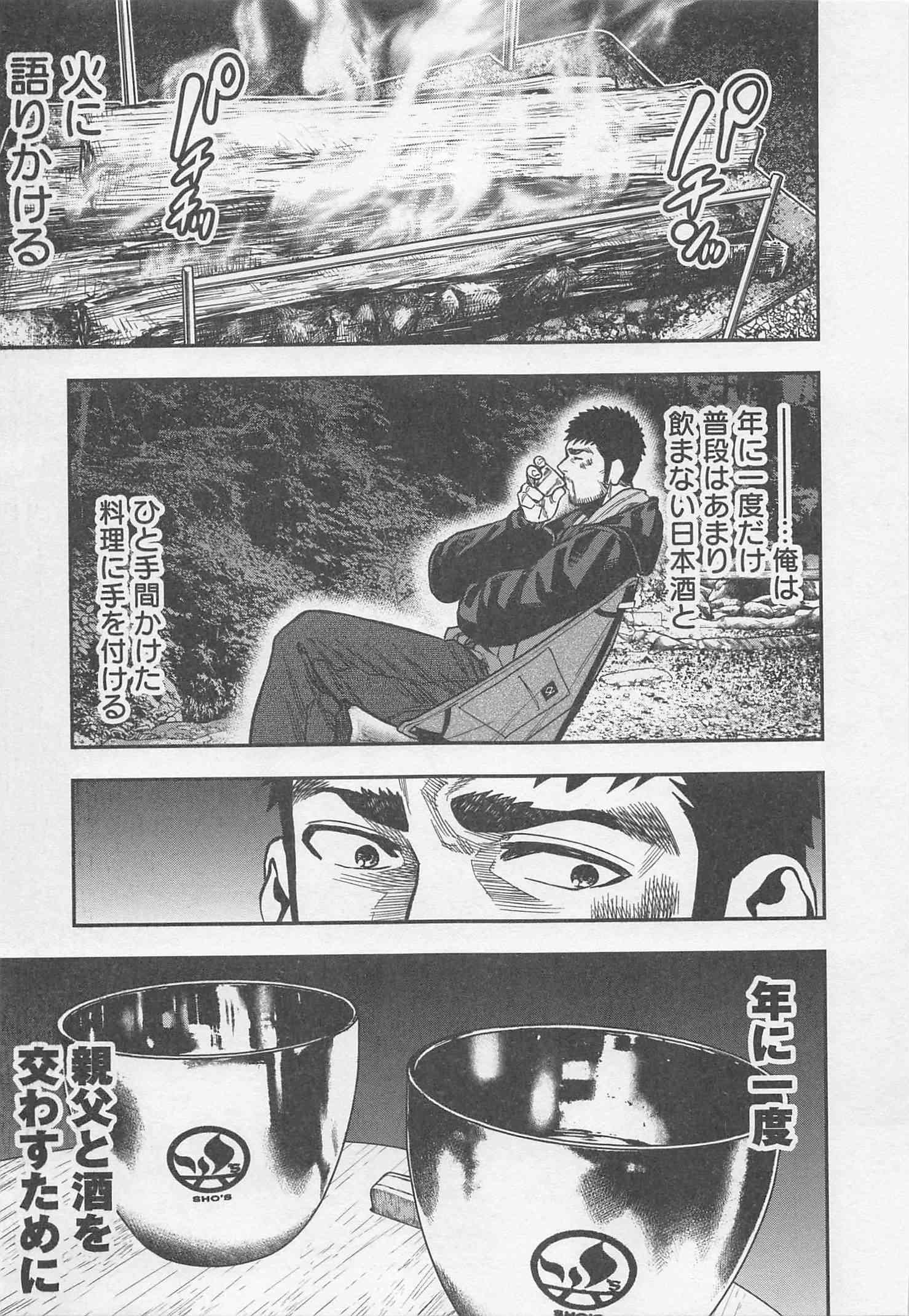 Futari Solo Camp - Chapter 21 - Page 11