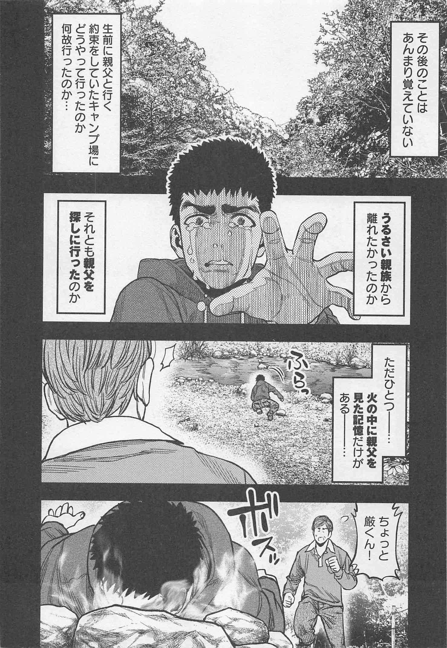 Futari Solo Camp - Chapter 21 - Page 14