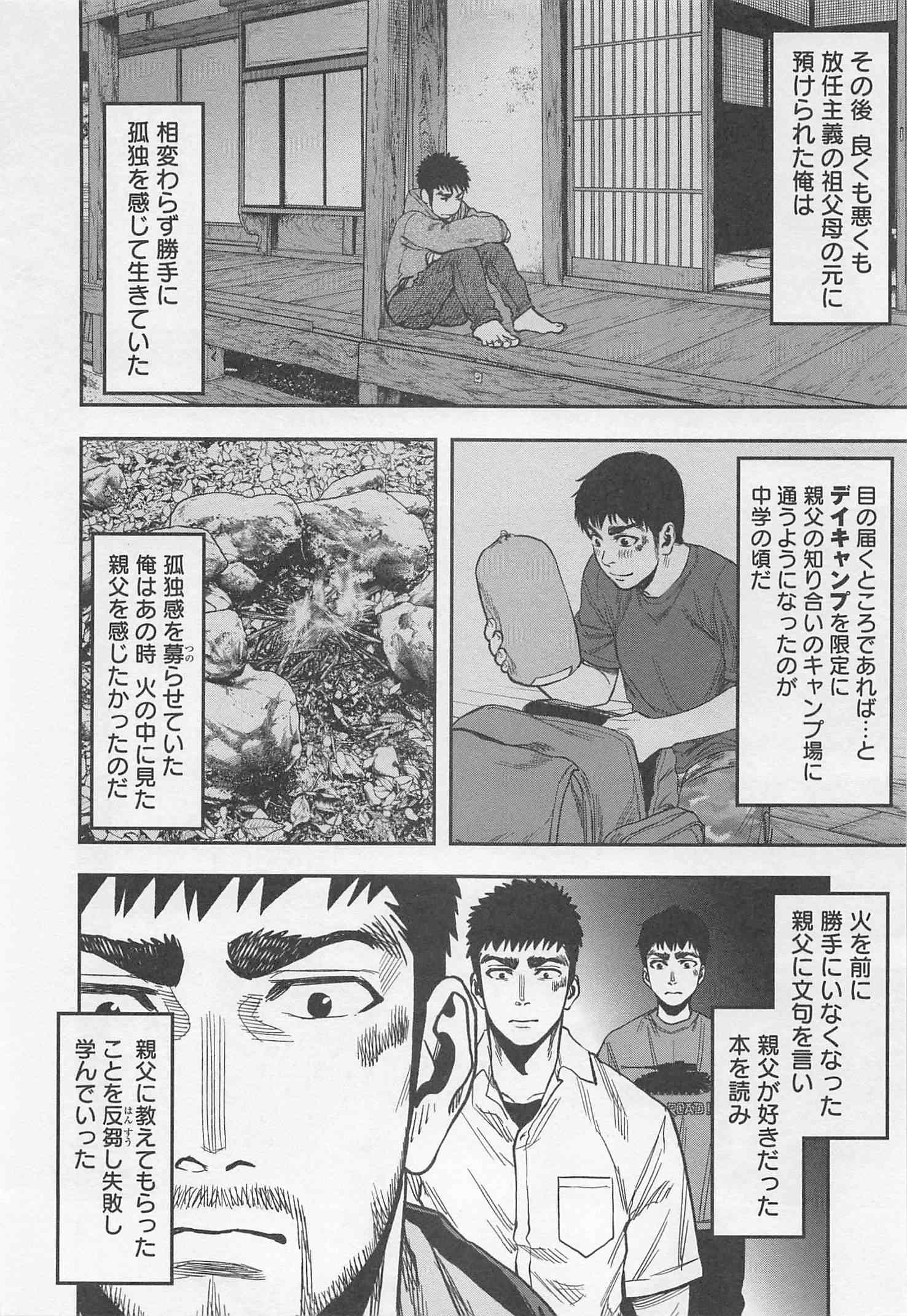 Futari Solo Camp - Chapter 21 - Page 16