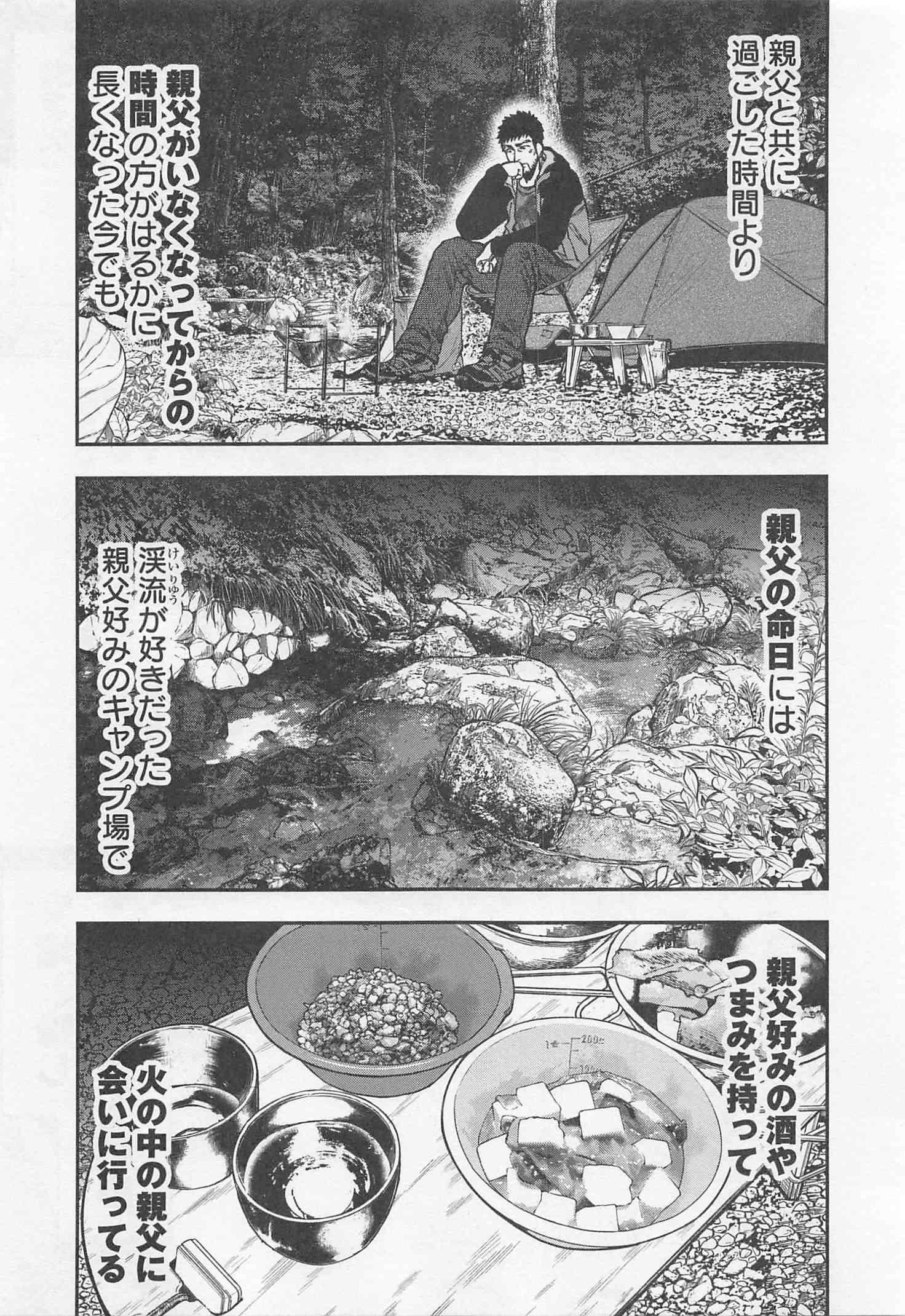 Futari Solo Camp - Chapter 21 - Page 17