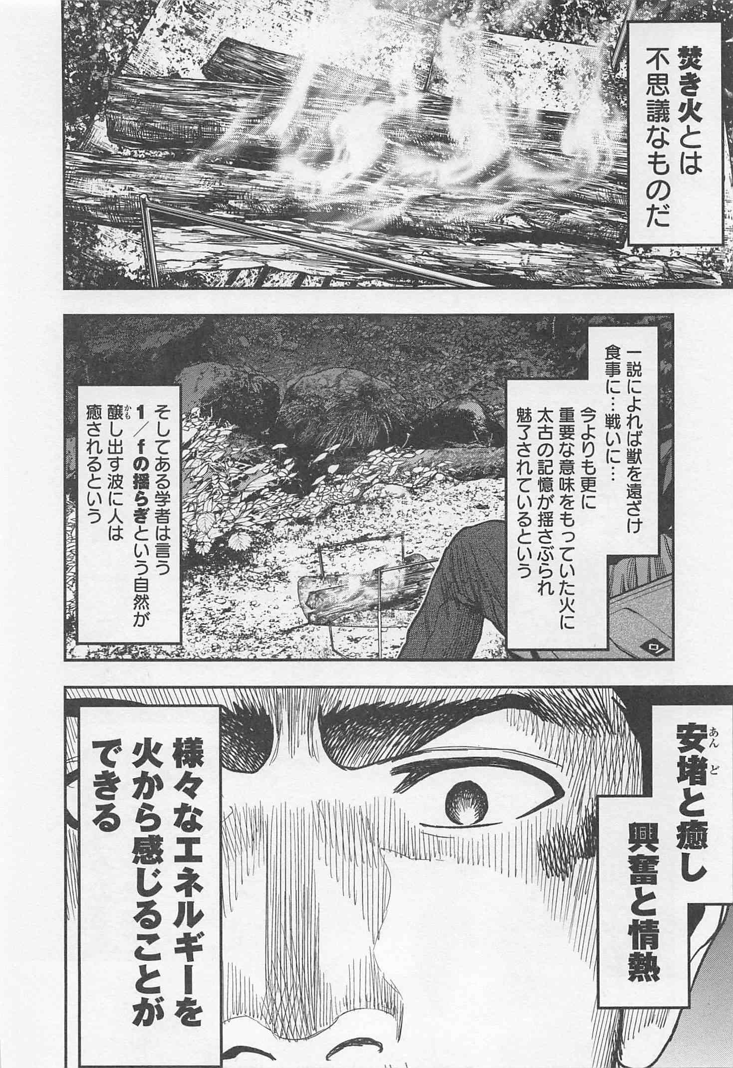 Futari Solo Camp - Chapter 21 - Page 18