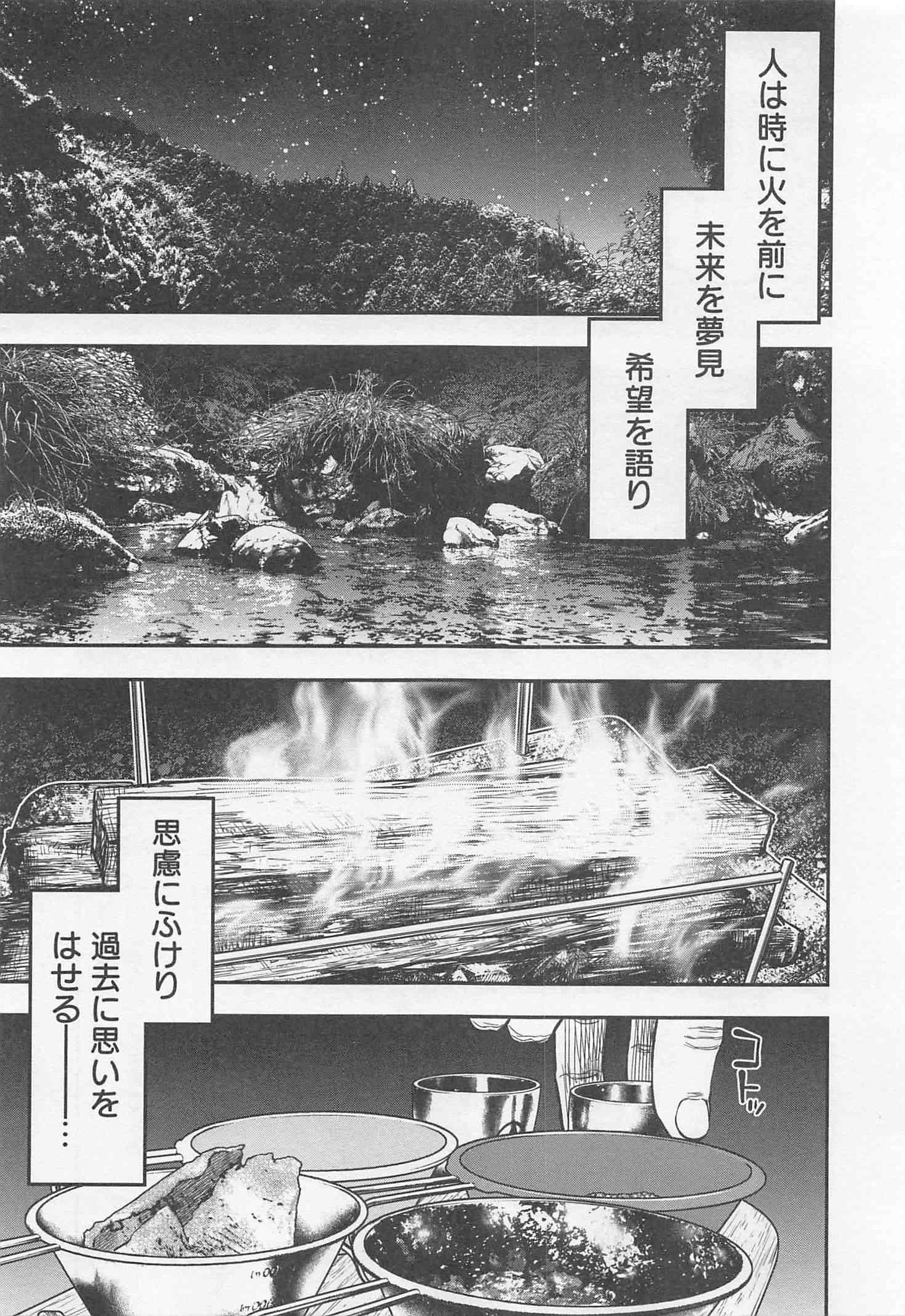 Futari Solo Camp - Chapter 21 - Page 19